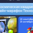 Молодежь Республики Саха (Якутия) может выиграть призы в онлайн-марафоне по выполнению космических нормативов ТехноГТО - Правительство Республики Саха (Якутия)
