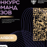 Учебные заведения Новосибирской области приглашаются к участию в конкурсе команд вузов - Департамент молодёжной политики