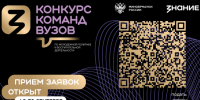 Учебные заведения Новосибирской области приглашаются к участию в конкурсе команд вузов - Департамент молодёжной политики