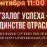 Залог успеха - в единстве отраслей! - Культурно-досуговый центр