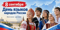 «Путешествие в страну Лингвинию» - Межпоселенческая центральная библиотека