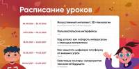 Расписание Урока Цифры в 2026-2027 учебном году - Управление образования