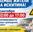 Уважаемые жители города Искитима!  - Город Искитим