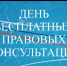 29 сентября 2026 г. с 10:00 будет проводиться безвозмездная правовая консультация - Вачский муниципальный округ