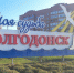 Украинские БПЛА впервые за долгое время атаковали Волгодонск - Bloknot-Volgodonsk.Ru