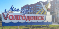 Украинские БПЛА впервые за долгое время атаковали Волгодонск - Bloknot-Volgodonsk.Ru