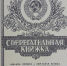 Можно ли получить деньги с советского вклада? - Армавирский Собеседник