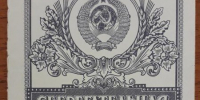 Можно ли получить деньги с советского вклада? - Армавирский Собеседник
