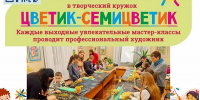 «Цветик-семицветик»: воскресный мир творчества и вдохновения (6+) - Централизованная библиотечная система