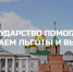 Государство помогает: разбираем льготы и выплаты. Поддержка малоимущих и малообеспеченных граждан - ИА Тульские новости