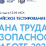 Нижегородцы могут принять участие во Всероссийском тестировании по охране труда 7 октября 2026 года. - Воскресенский муниципальный округ