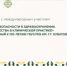 11–12 сентября в Уфе пройдет II Всероссийский конгресс TERRA QUALITAS - Министерство здравоохранения РБ