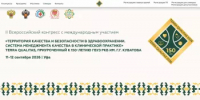11–12 сентября в Уфе пройдет II Всероссийский конгресс TERRA QUALITAS - Министерство здравоохранения РБ