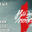 Народный фронт запустил мобильного оператора «Все для Победы!» - ИА Порт Амур