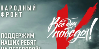 Народный фронт запустил мобильного оператора «Все для Победы!» - ИА Порт Амур
