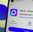МАКС стал самым популярным мессенджером в Новосибирской области - Gorsite.Ru