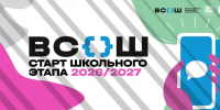 Стартовал школьный этап Всероссийской олимпиады школьников в Томской области на 2026-2027 учебный год! - УО Администрации г.о. Стрежевой