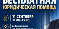 Бесплатная юридическая помощь жителям Ковылкинского района. - Ковылкинский район
