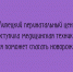 Липецкий перинатальный центр получил медтехнику для спасения новорождённых - Народное слово