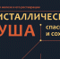 От ржавчины до музейной витрины: тулякам покажут реставрацию древних находок - ИА Тульская пресса.Ru