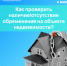 В Управлении Росреестра по Хабаровскому краю рассказали, как не купить квартиру с обременением - Администрация г.Комсомольска-на-Амуре
