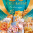 ПОЗДРАВЛЯЕМ!!! 09 сентября свой юбилей отметила ЛЕСКИНА СВЕТЛАНА ВАСИЛЬЕВНА - ветеран педагогического труда, бывший преподаватель Пугачевского гидромелиоративного техникума имени В.И. Чапаева. - Вавиловский университет