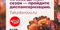 Солнце светит ярче, когда со здоровьем все в порядке. Запишитесь на диспансеризацию - Офтальмологическая больница