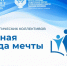 Конкурс педагогических коллективов «Школьная команда мечты» - Управление образования