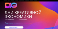 Предпринимателей Костромской области приглашают на Дни креативной экономики - Газета Районный вестник