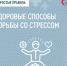 Почему алкоголь не помощник в борьбе со стрессом? - Газета Степь