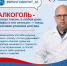 Вся правда о спиртных напитках и их влиянии на жизнь и здоровье в ответах эксперта - Газета Степь