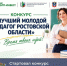 Конкурс «Лучший молодой педагог Ростовской области»: приём заявок до 31 октября - Октябрьский район