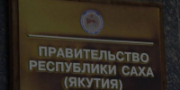Якутия решила отпраздновать юбилеи. Правда, большинство из них уже прошло - ИА SakhaTime