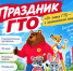 В Йошкар-Оле пройдет первый фестиваль ГТО - Марийская правда