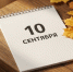 10 сентября в истории Владимирского края - ГТРК Владимир