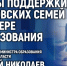О мерах поддержки псковских семей в сфере образования поговорят в медиацентре ПАИ - InformPskov.Ru