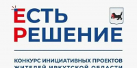 В Усть-Илимске завершился муниципальный этап конкурса инициативных проектов по партийной программе «Есть решение» - Администрация г. Усть-Илимск