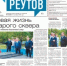 Вышла газета «ПроРеутов» № 35 (601) от 10 сентября 2026 года - ProReutov.Ru