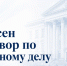 Житель Няндомского района осужден за дачу взятки должностному лицу - Arh112.ru