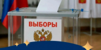 ВЫБОРЫ 2026 - Город Вилючинск