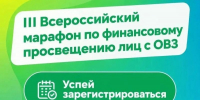 Колымчан ждут на марафоне по финансовому просвещению Источник - MagadanMedia.Ru