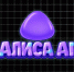 Запуск сервиса «Алиса AI для бизнеса» - Спасский муниципальный округ