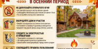 Осенняя пора без огня: как защитить свой дом и участок. - Барятинский район