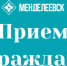 Прием граждан начальником Управления Раиса РТ по работе с обращениями граждан - Менделеевский район