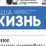 Газета «Наша жизнь» №37 от 10 сентября 2026 года - Сетевое издание Наша жизнь