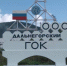 Громкое дело: топ-менеджеров крупного приморского ГОКа ждет скамья подсудимых - ГТРК Владивосток