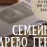 Примите участие в областном конкурсе «Семейное древо героя». - Яковлевский муниципальный округ