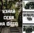 Узнали себя или своих друзей на фотографии – отзовитесь! - Этнографический музей Торум Маа