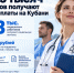 Более 35 тысяч медработников получают социальные выплаты на Кубани - Газета Краснодарские известия