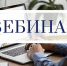 О порядке получения сводных налоговых уведомлений расскажут на вебинаре - УФНС